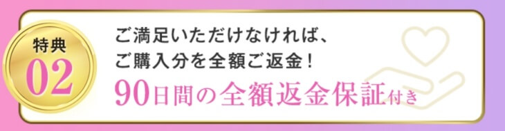 すまいりんサプリ公式サイトの特典②