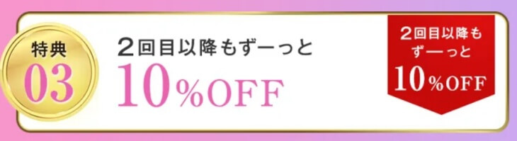 すまいりんサプリ公式サイトの特典③