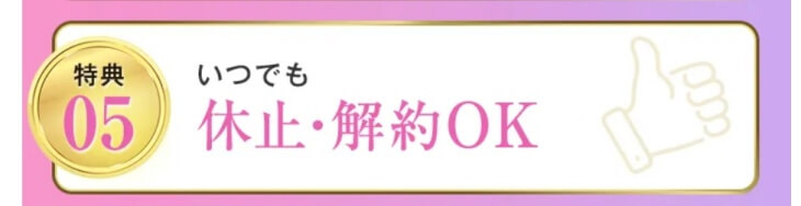 すまいりんサプリの特典⑤